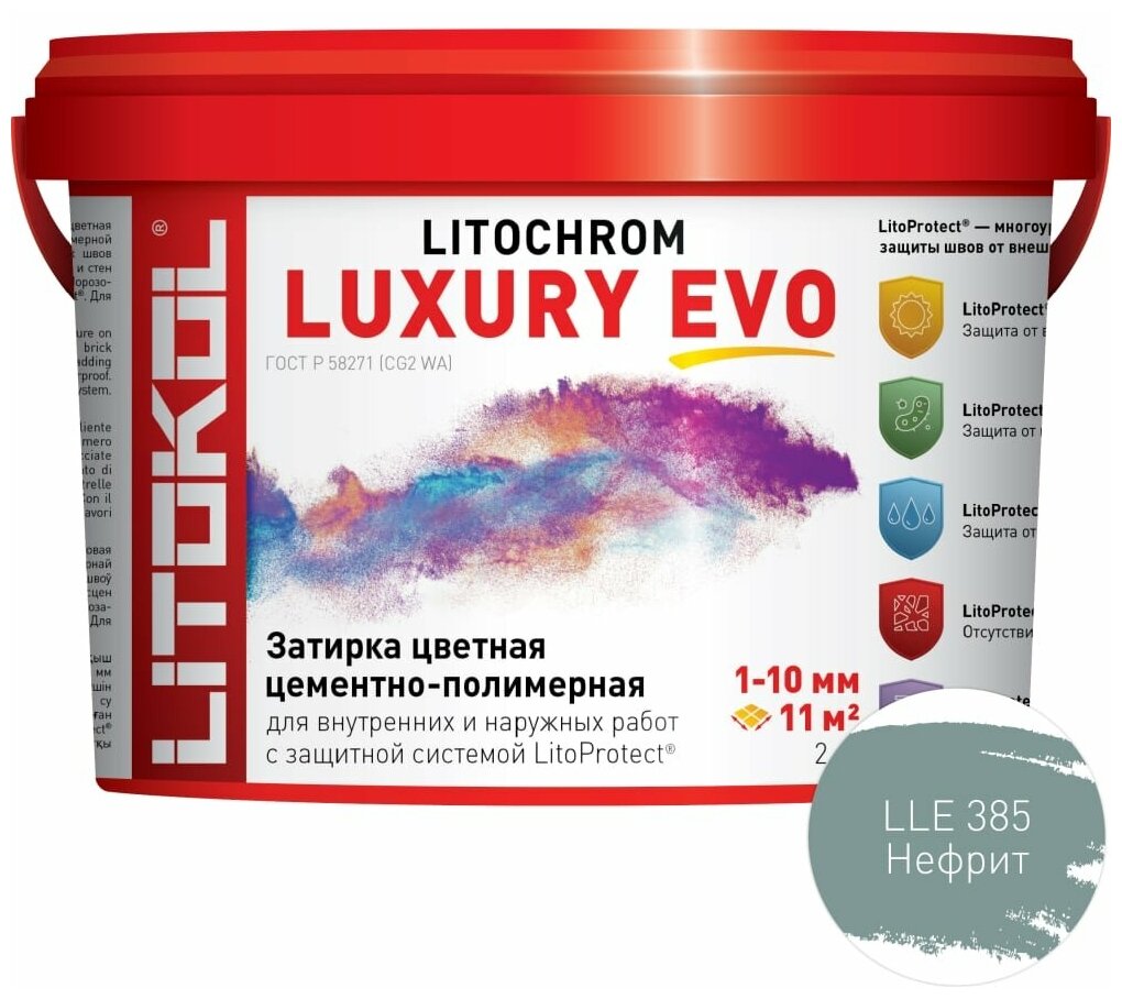 Затирка эластичная цементно-полимерная Litokol Litochrom Luxury EVO 1-10мм (2кг)