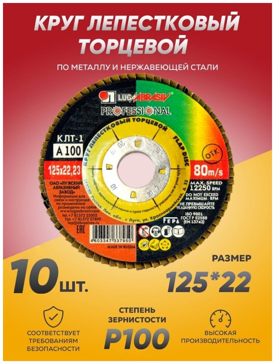 Круг лепестковый торцевой КЛТ Луга Абразив 125х22, диск лепестковый 125 по металлу