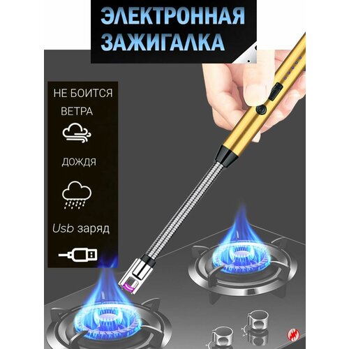 Зажигалка для кухонной плиты /Электронная USB зажигалка для кухни горчичная usb зажигалка для кухонной плиты с фонариком