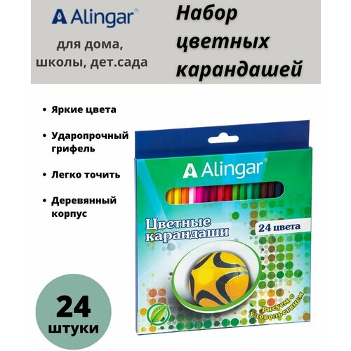 Карандаши цветные Alingar 24 цв, Футбол деревянные, трехгранные, заточенные карандаши цветные деревянные 24 цв шестигранные заточенные alingar мульти машинки