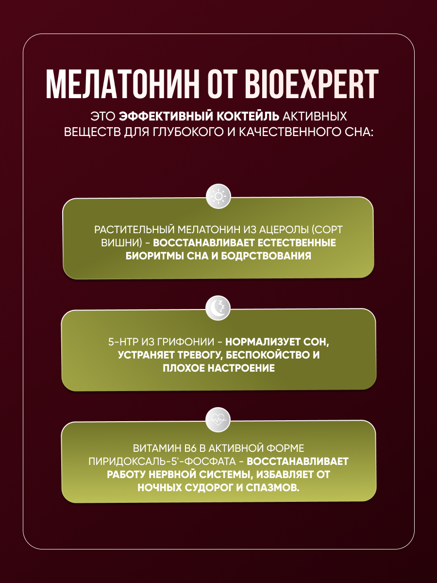 BioExpert Растительный мелатонин, жидкость, 30 мл