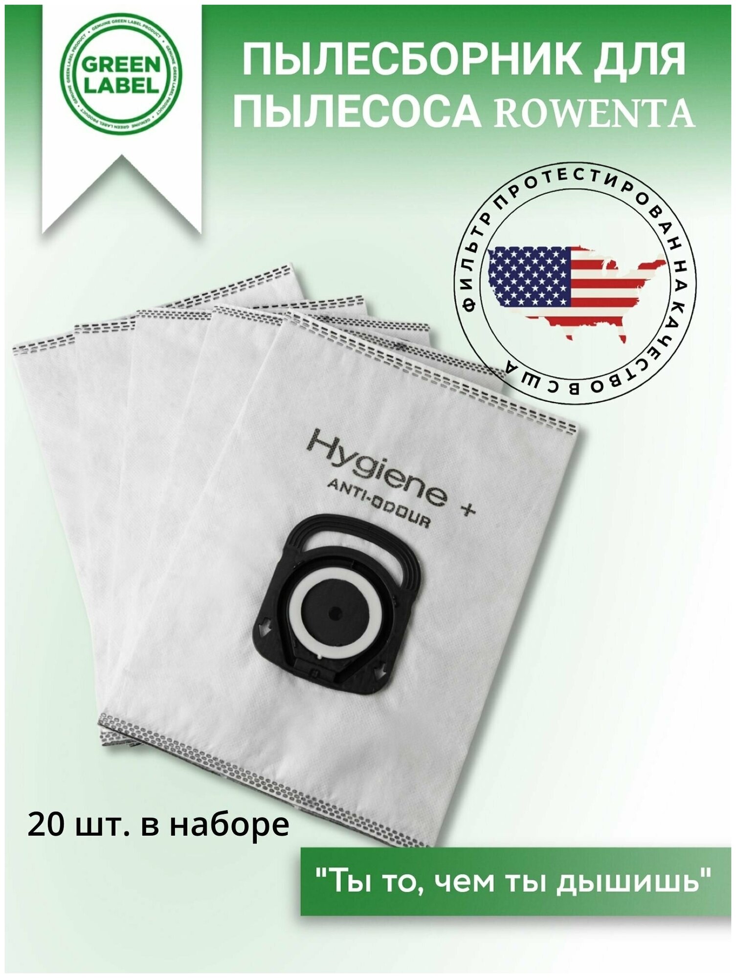 фото Набор пылесборников ANTI- ODOUR ZR200720 с нейтрализацией запаха для Rowenta, Tefal, Moulinex, TW68*, Compact Power, Power XXL, Silence Force