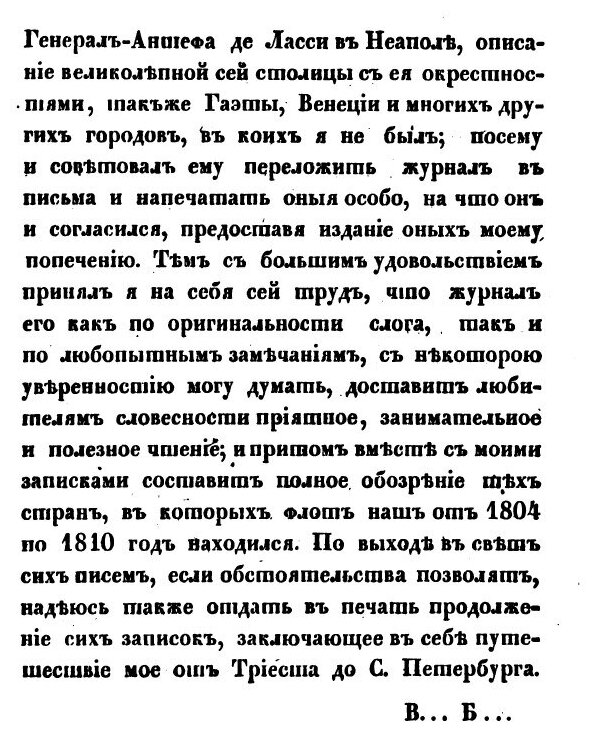 Книга Записки Морского Офицера, Часть 4 - фото №2
