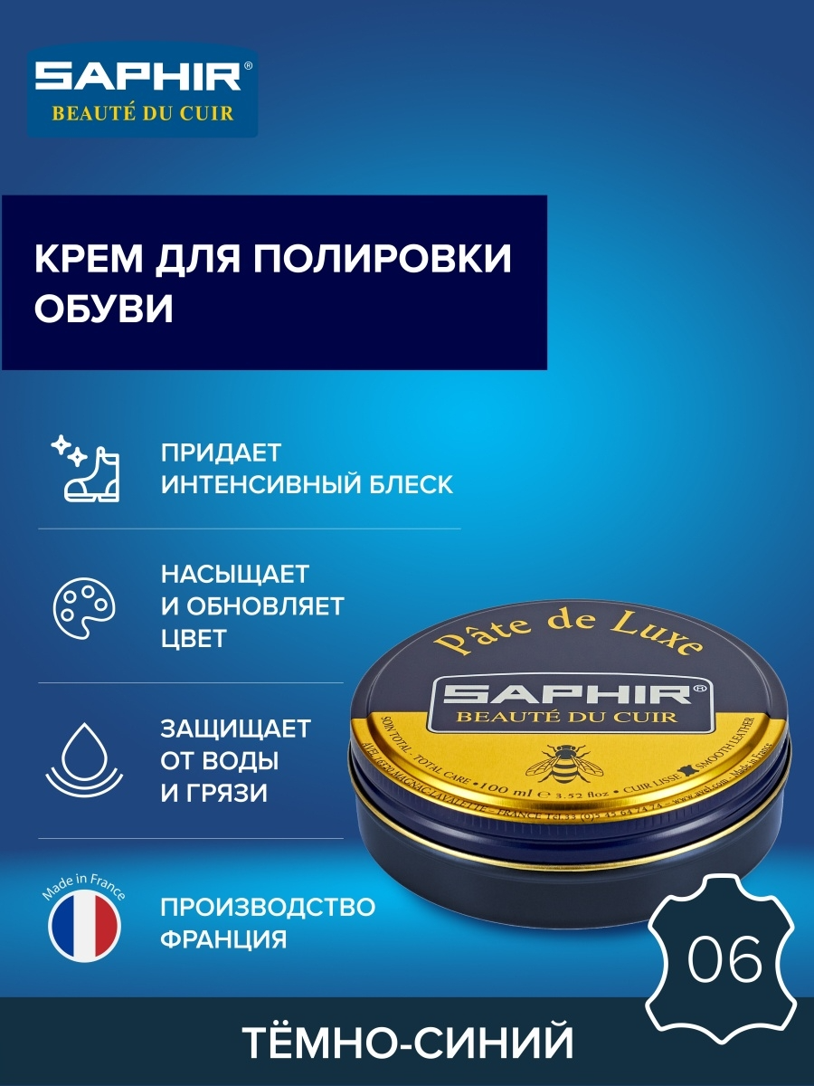 Saphir Крем для гладкой кожи Pate De Luxe 06 темно-синий, 50 мл