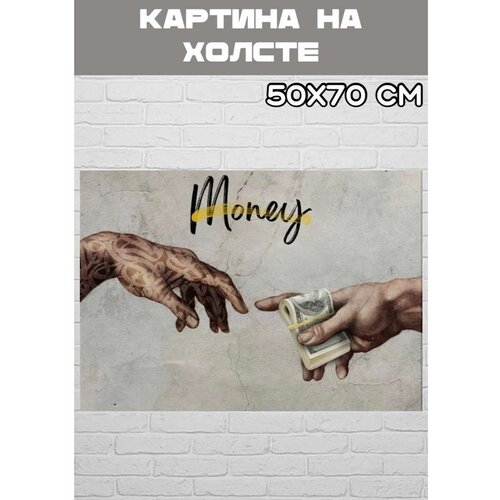 Картина интерьерная Сотворение, деньги