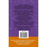 Узорова О. В. Полный курс математики. 2 класс. Академия начального образования