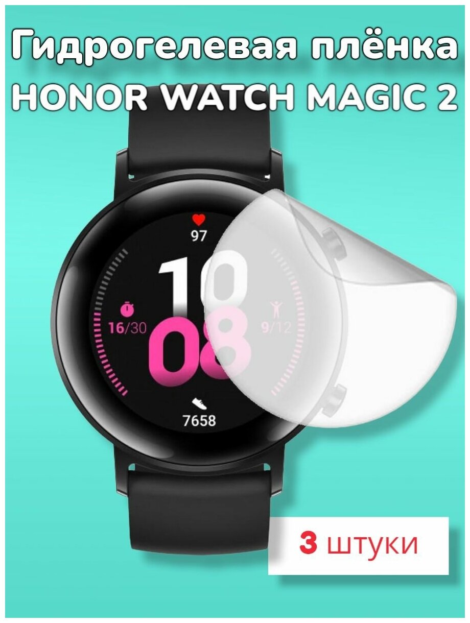Гидрогелевая защитная пленка (Глянец) для смарт часов Honor Watch Magic 2 (42mm)/бронепленка хонор вотч магик 2 мейджик 2
