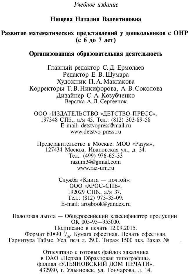 Развитие математических представлений у дошкольников с ОНР (с 6 до 7 лет) - фото №8