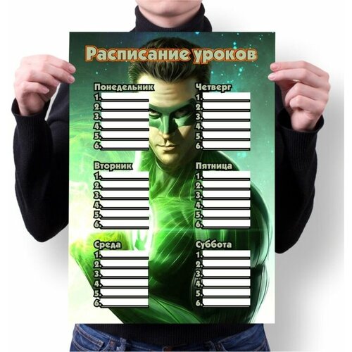 Расписание уроков Зелёный фонарь, Green Lantern №5, А1