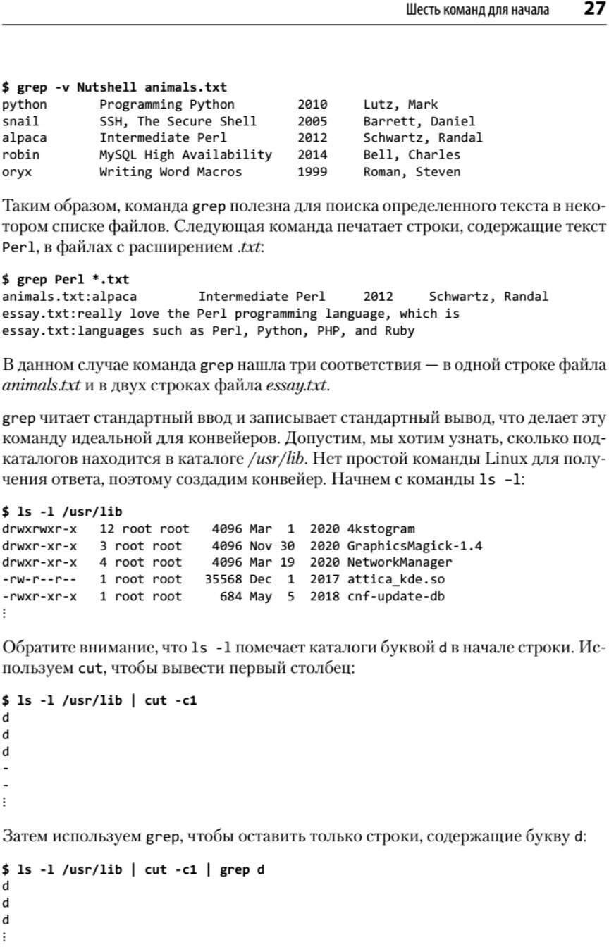 Linux. Командная строка. Лучшие практики - фото №12