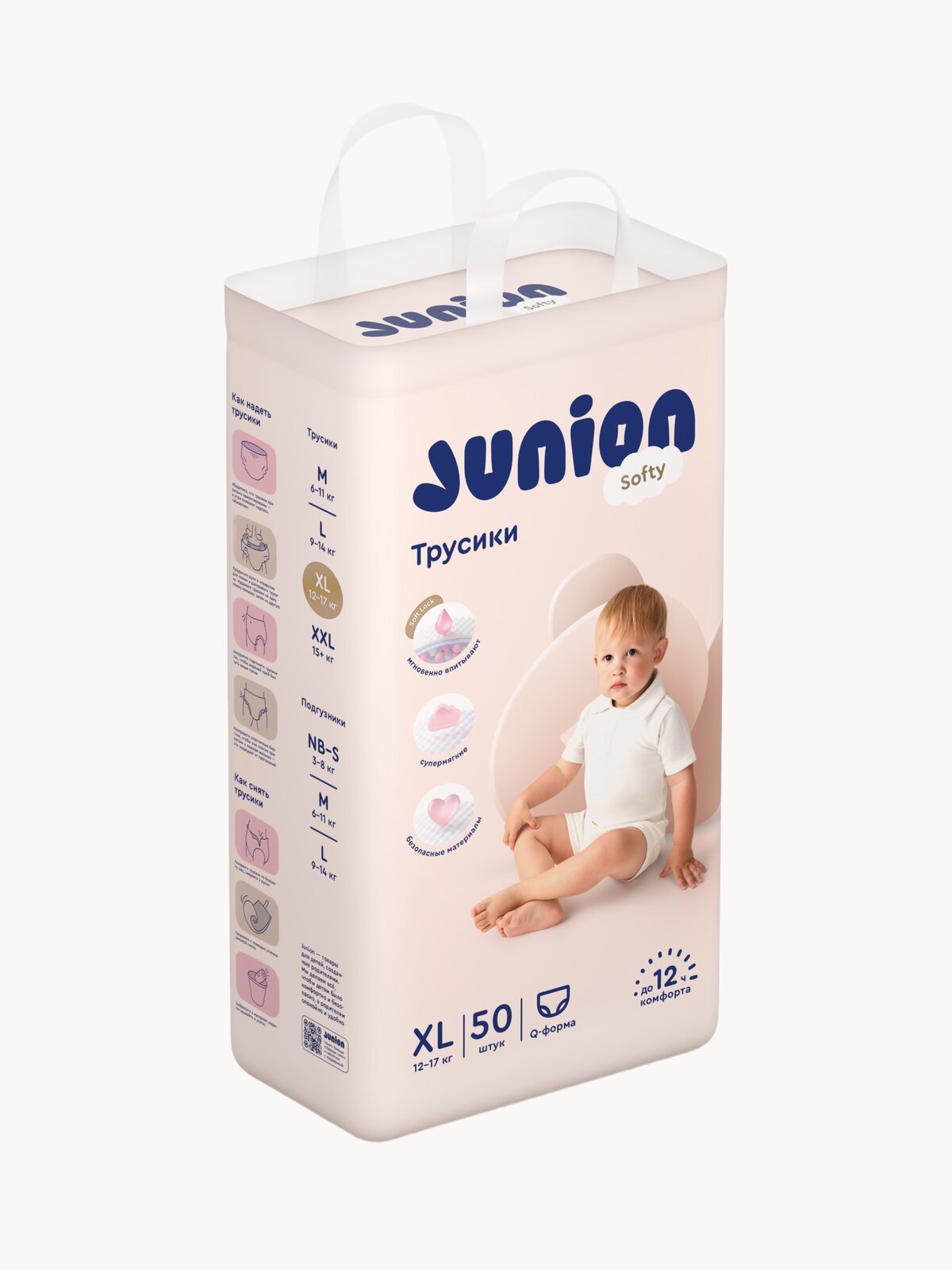 Детские подгузники трусики Junion Softy размер XL (12-17 кг), 50 шт, супермягкие