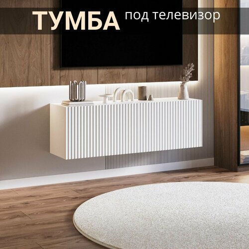 Тумба под телевизор белая 110х30х35 см 12771₽