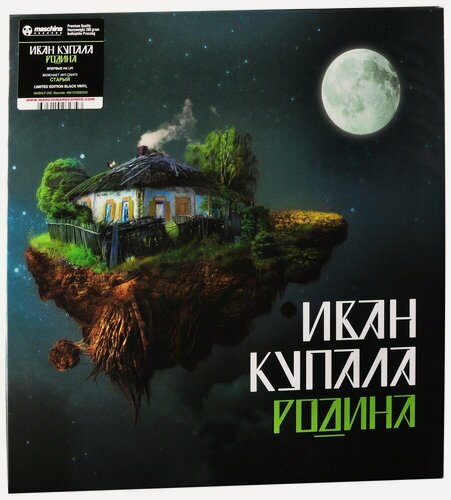Изображение товара Виниловая пластинка Иван Купала. Родина (LP, винил, черный) (Картонный конверт)