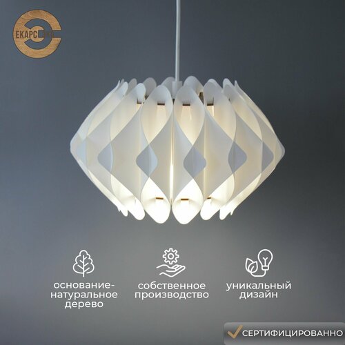 Люстра потолочная белая деревянная светильник потолочный подвесной екарс ЭКО Небо 01