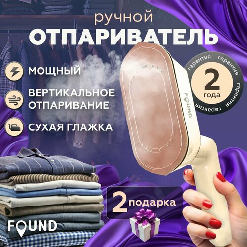 Отпариватель для одежды ручной паровой утюг 2500₽