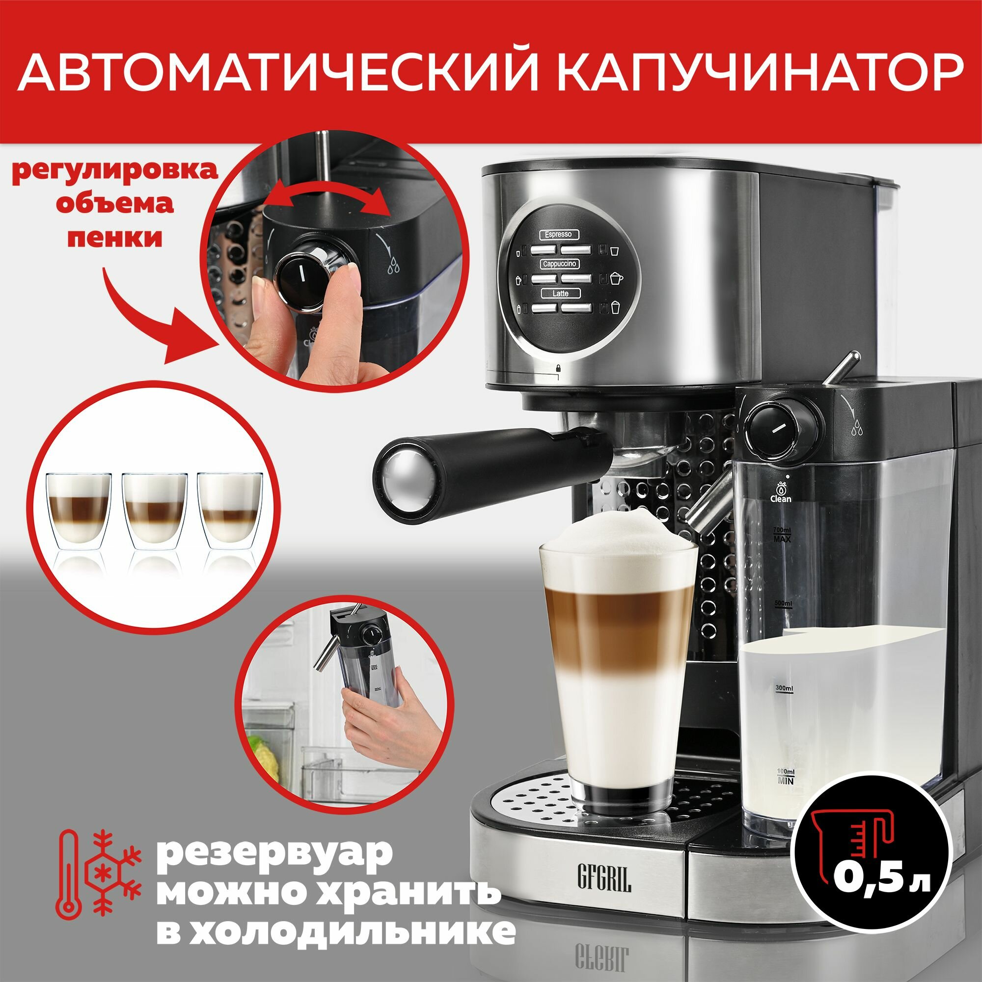 GFGRIL Кофеварка с автоматическим капучинатором 3 в 1 GFC-A300, Эспрессо-Капучино-Латте БУ — фото 1