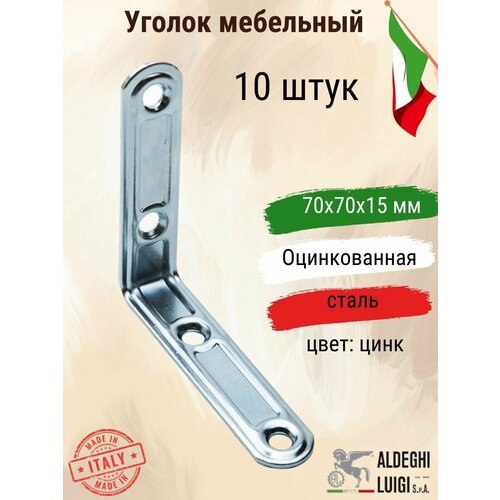 Уголок мебельный 70х70х15х15 мм оцинкованный 10 штук 348₽
