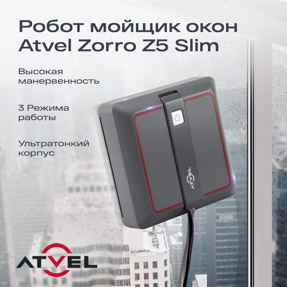 Робот мойщик окон Atvel Zorro Z5 Slim стеклоочиститель с дистанционным управлением