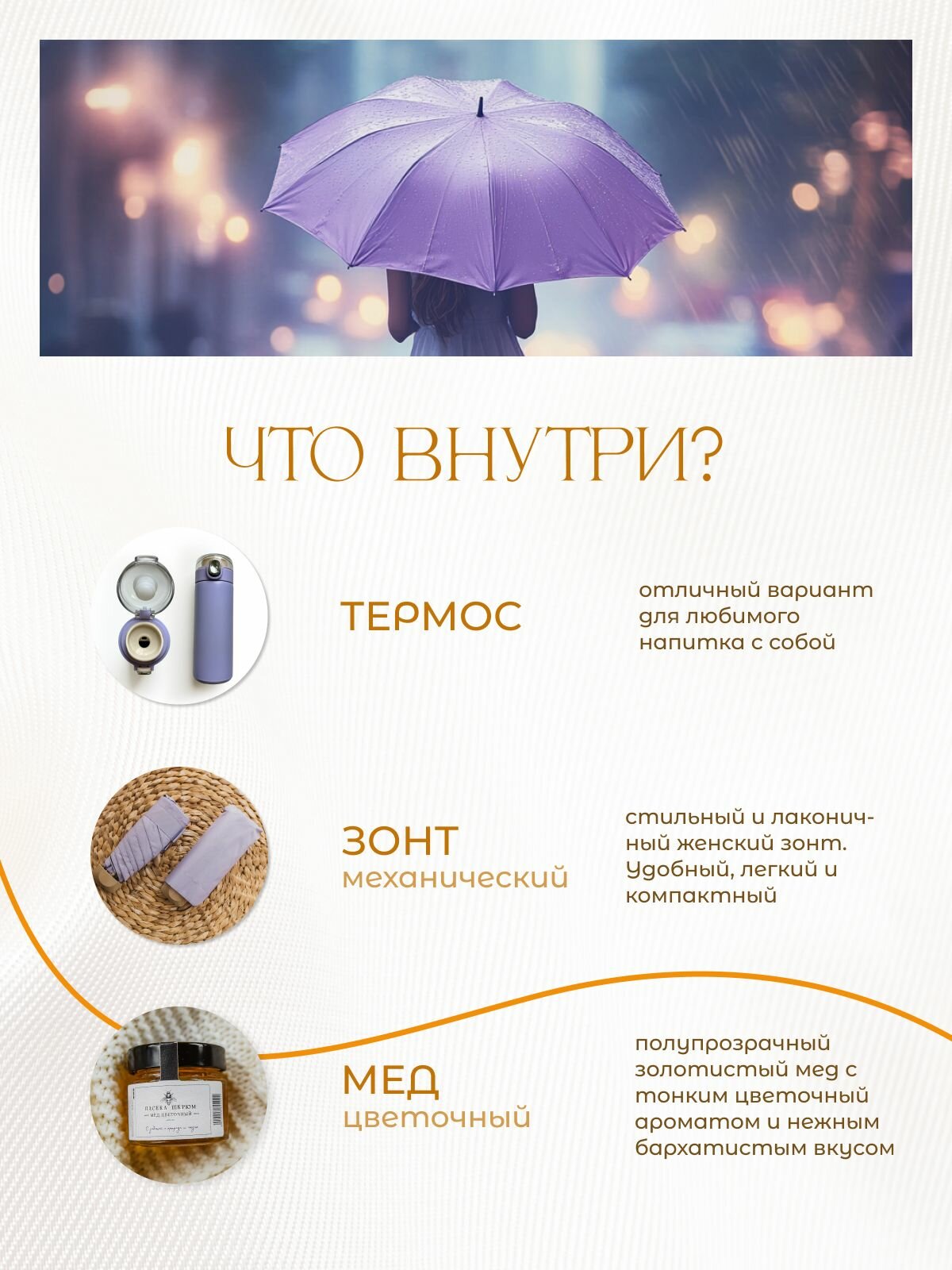 Подарок учителю маме бабушке с зонтом, термосом медом и чаем — фото 1