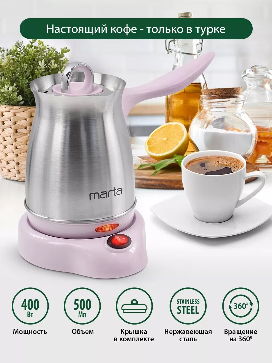 Турка-кофеварка MARTA MT-2142 электрическая розовая 05 л