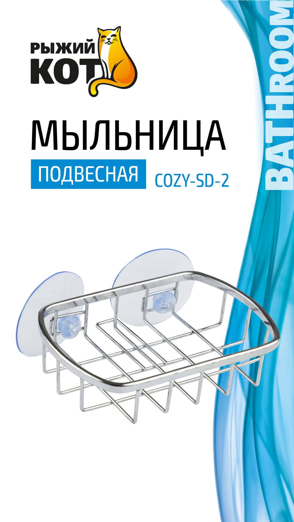 Мыльница подвесная на присосках для ванной 