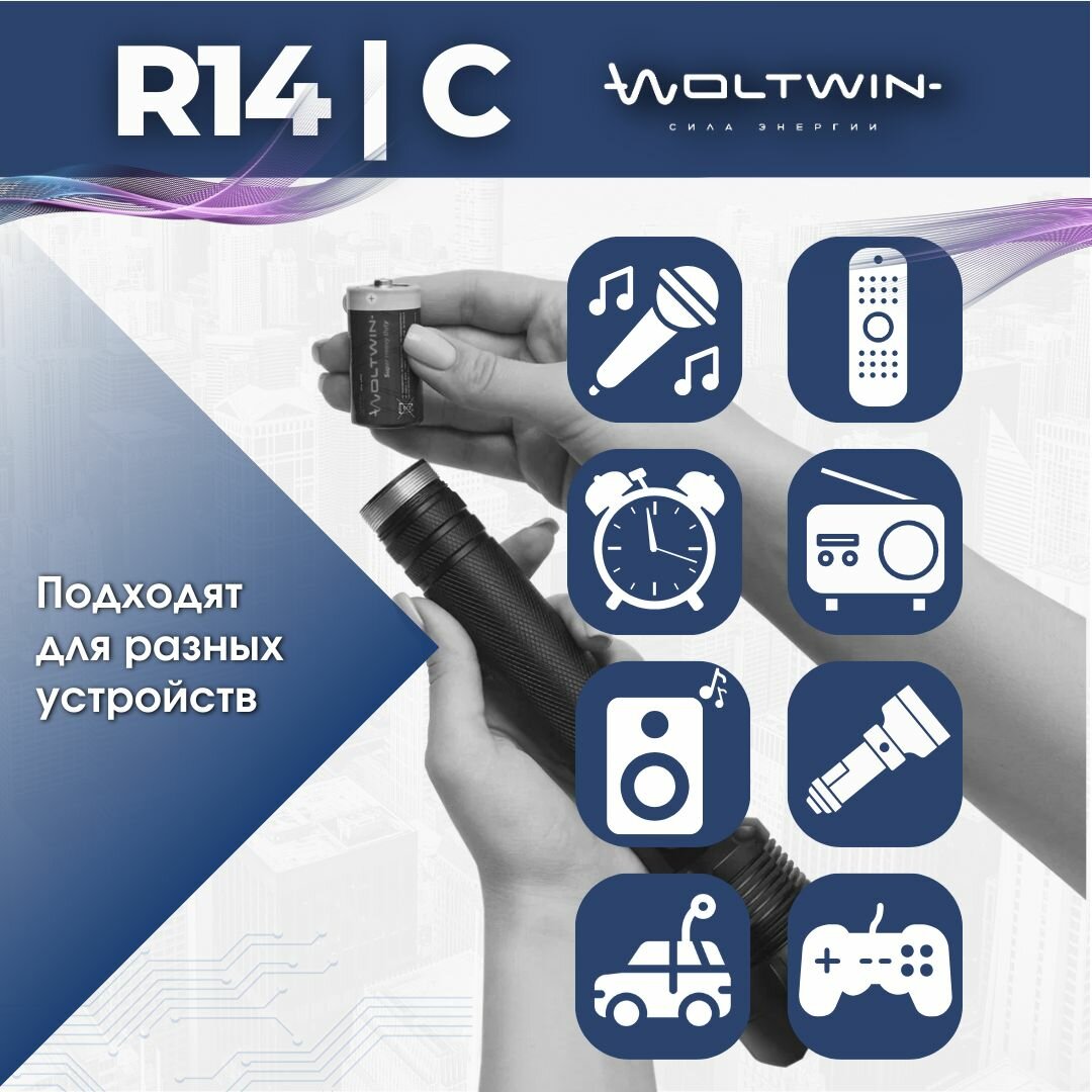 Батарейка солевая, цинковая Woltwin carbon zinc R14 1,5V. Тип C (R14, LR14, 343, Baby, UM2) - 4 шт. — фото 1
