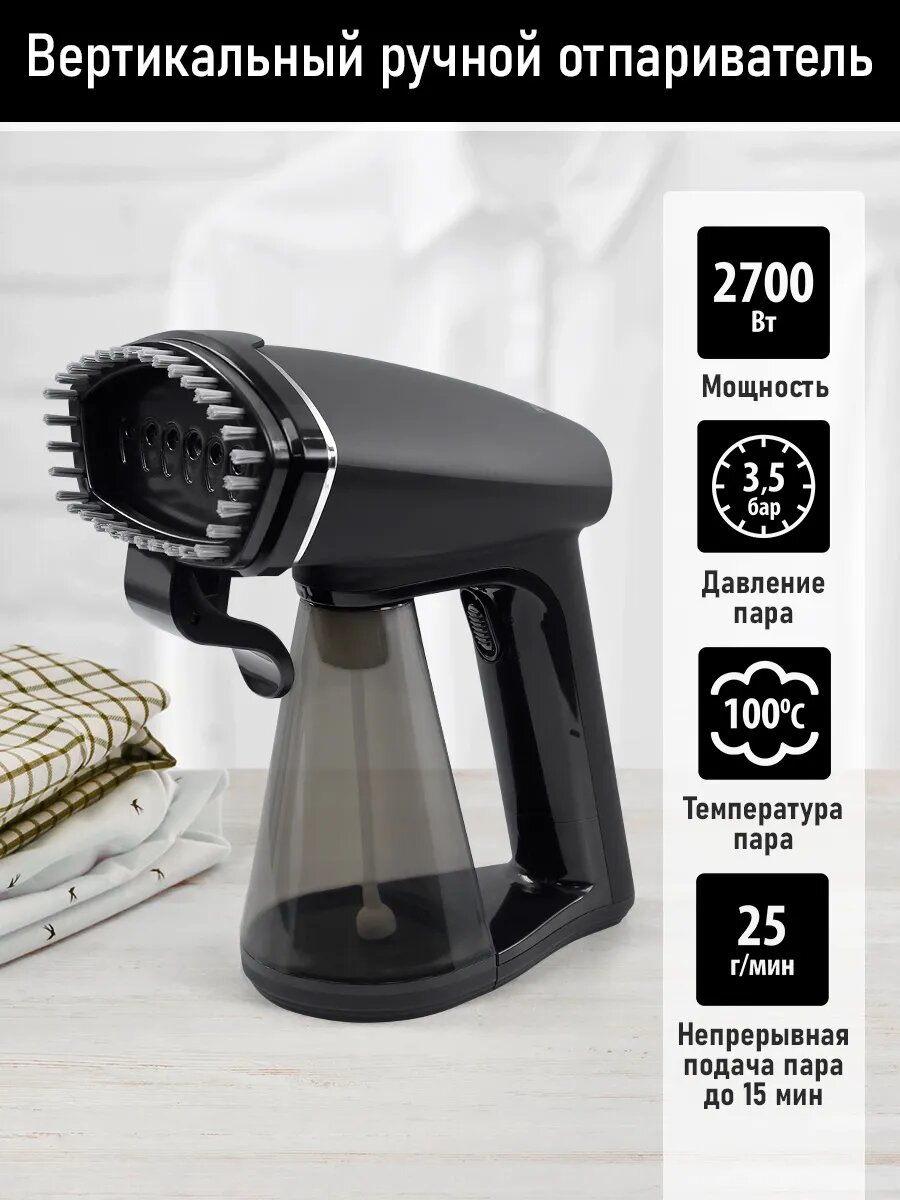 Парогенератор ручной отпариватель OBSIDIAN BS-ST240A черный