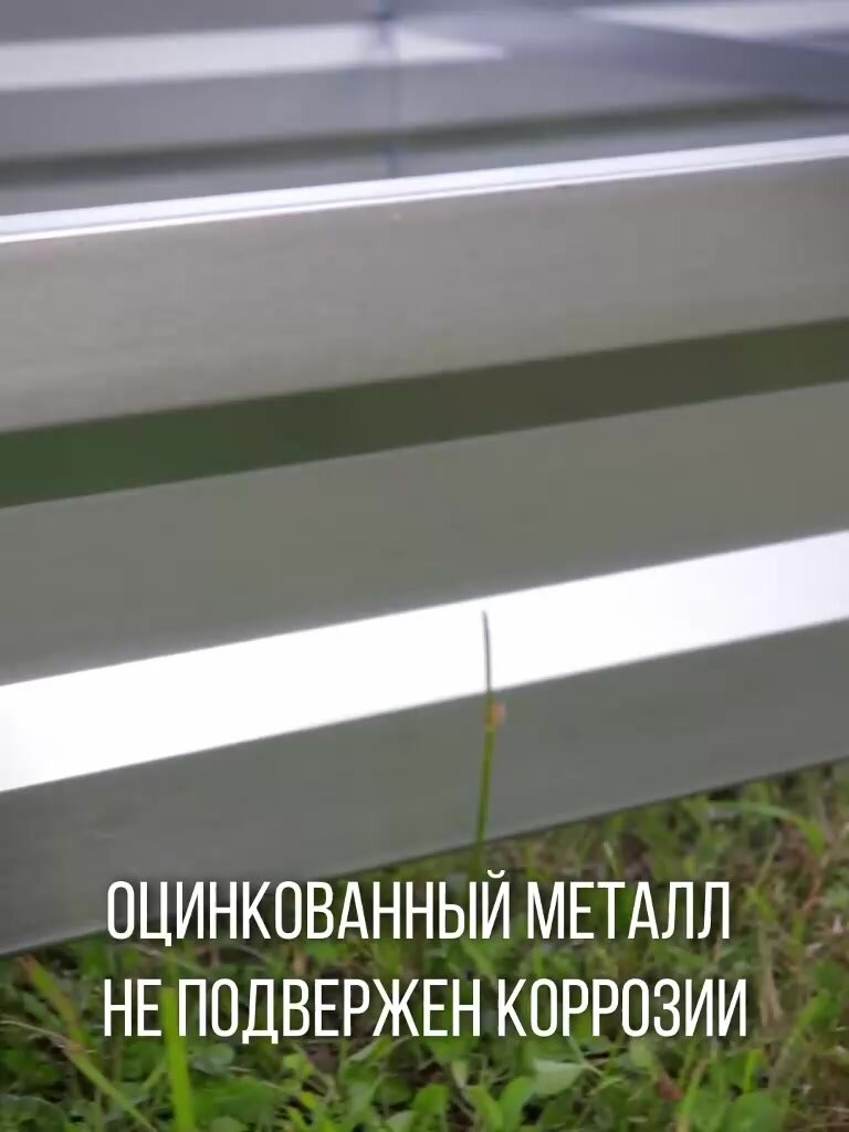 Грядка оцинкованная 0,8 х 4,0 м, высота борта 15 см. Цвет: цинк — фото 1