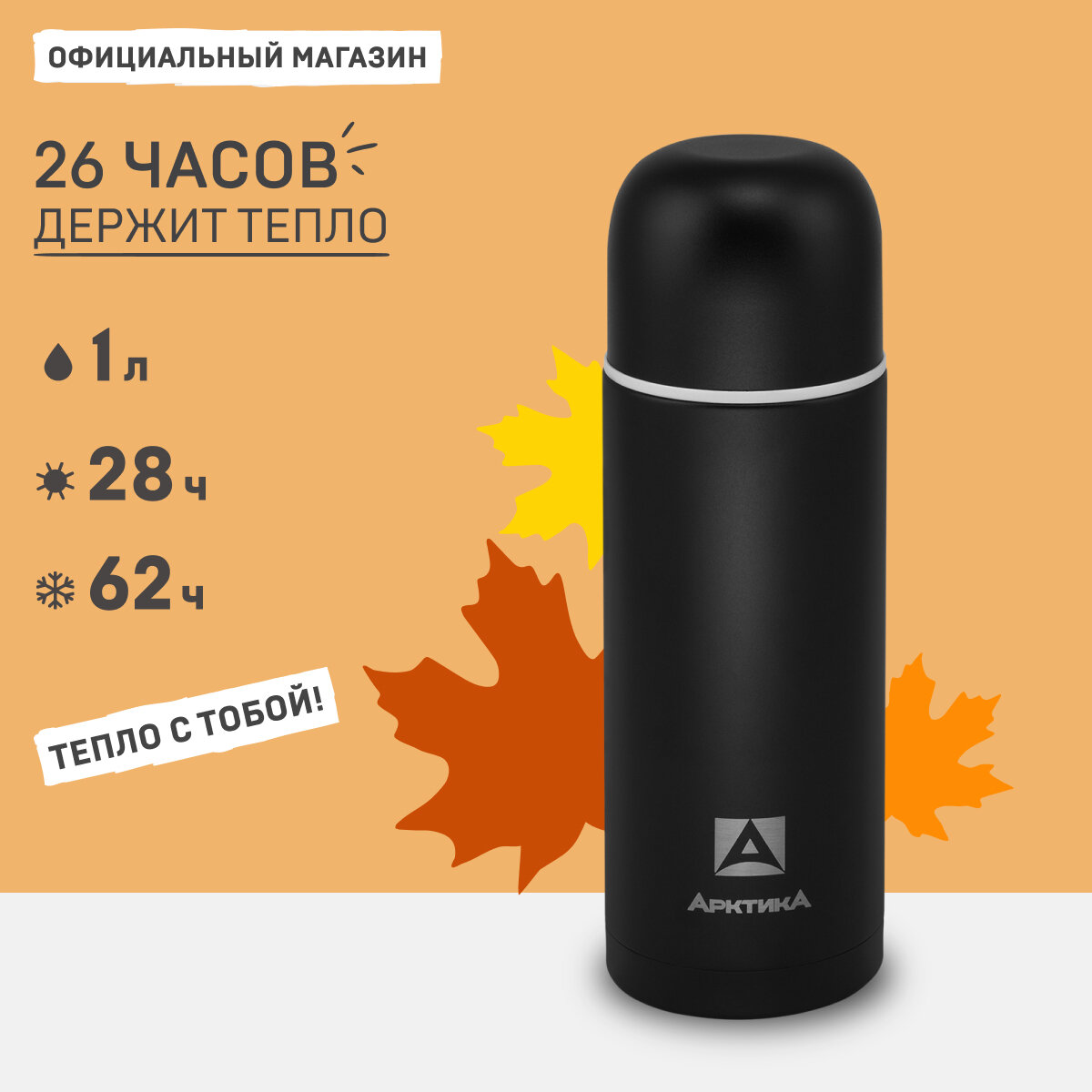 Арктика 105-1000-BKT .