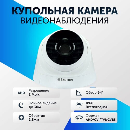 Камера видеонаблюдения купольная 2 Mpix AHD TVI CVI CVBS камера 28 mm 1804₽