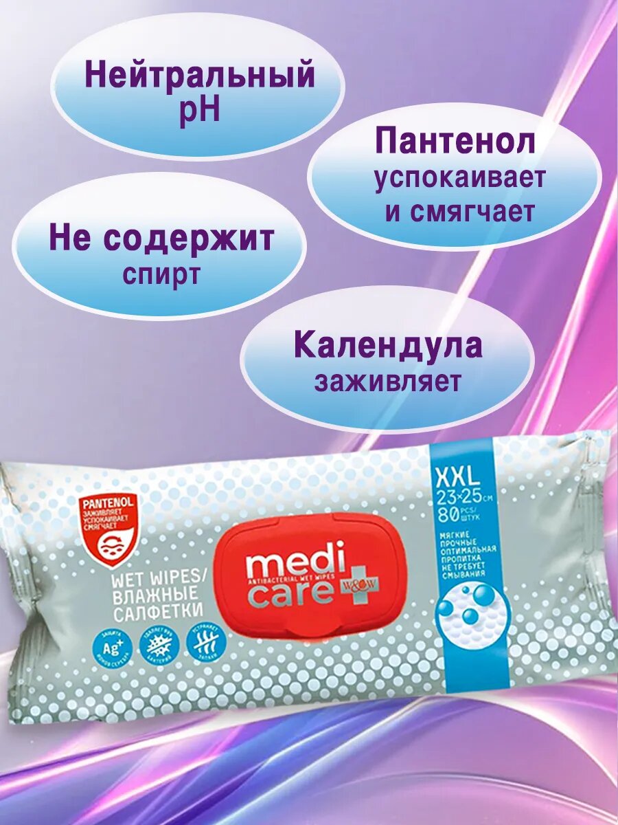 Изображение Влажные салфетки для лежачих 1 уп XXL по 80 шт