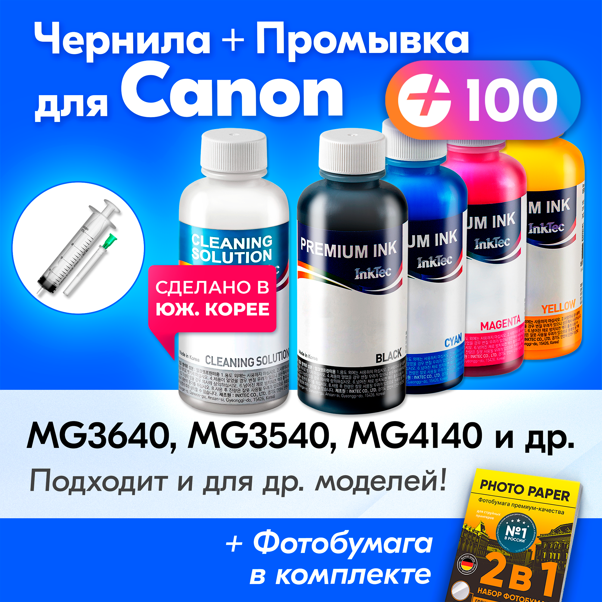 Чернила для принтера Canon PIXMA MG3640, MG3640s, MG3540, MG4140, MX394, MG2240 и др, для PG-440, CL-441. Краска на принтер для заправки картриджей (Комплект 4 шт), C5040-C5041