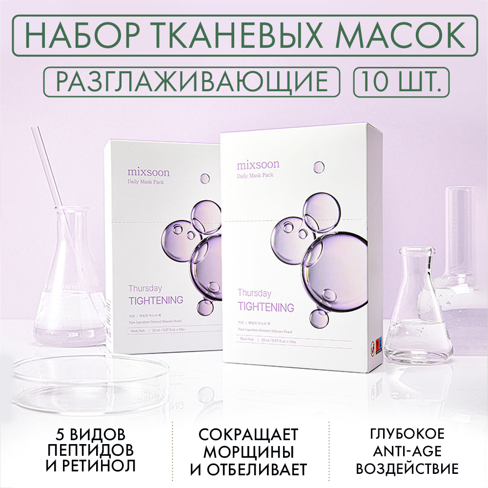 MIXSOON Тканевые маски для лица антивозрастные Daily Mask Pack Thursday, 10 штук