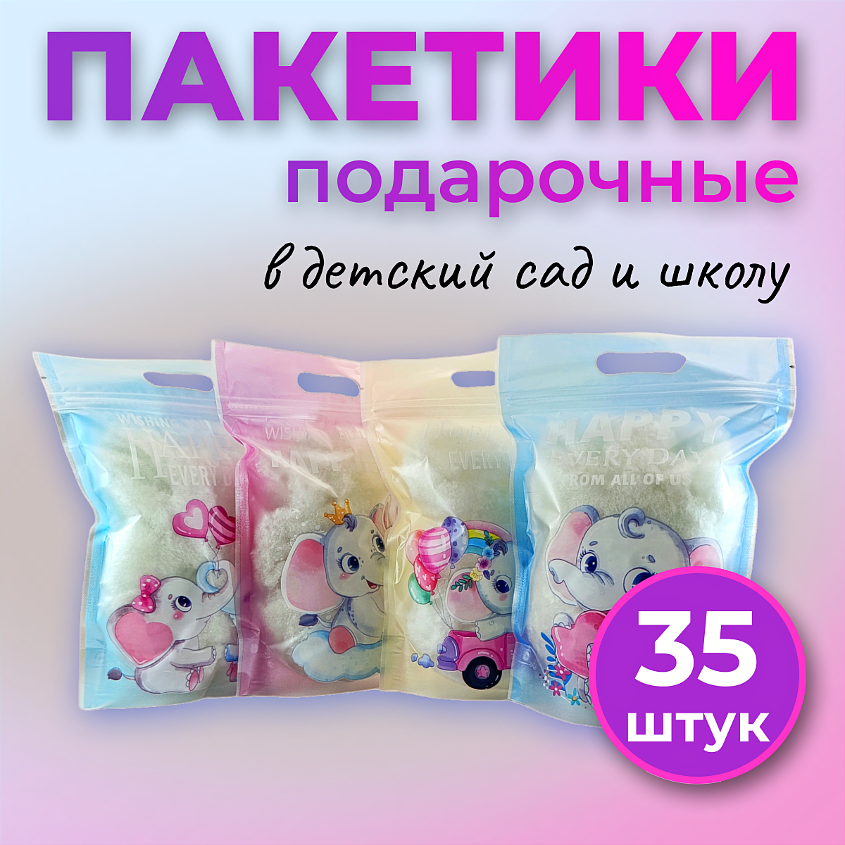 Пакетики для...
