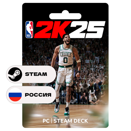 Игра NBA 2K25 Standard Edition для Steam PC ПК Steam Deck Россия СНГ Подарком 9869₽