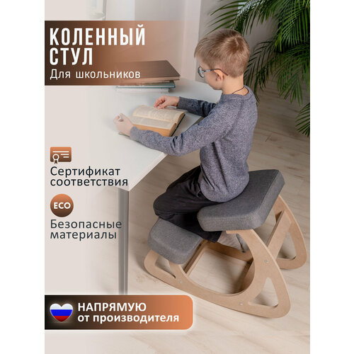Стул коленный для школьников