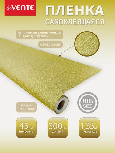 Изображение товара Плёнка самоклеящаяся для декора мебели, кухни. Рулон 45 х 300 см с блёстками плотность PP 100 мкм
