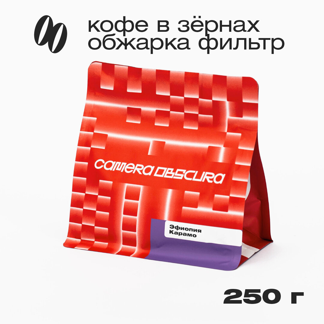 Эфиопия Карамо, кофе в зернах, Camera Obscura, обжарка фильтр, 250гр