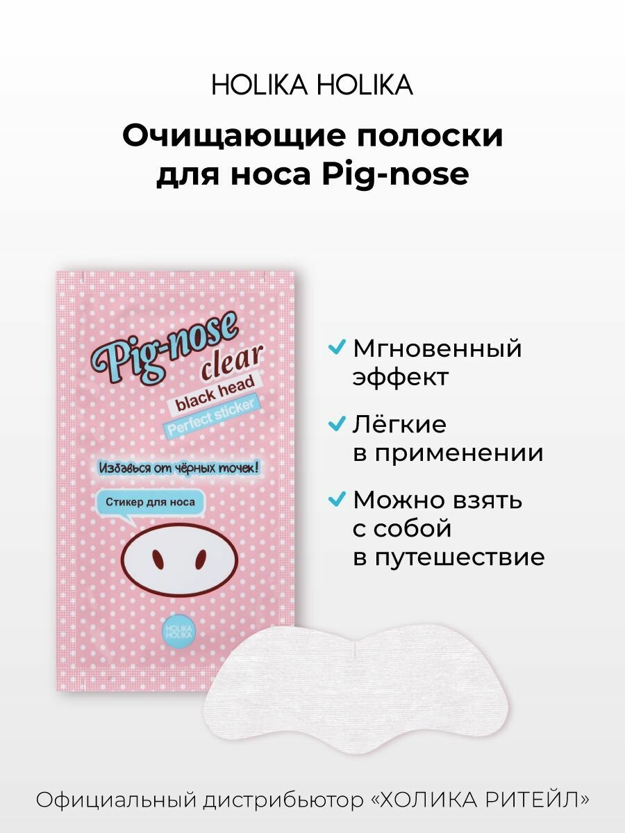 Holika Holika Очищающие полоски для носа против черных точек Pig-nose Clear Black Head Perfect Sticker, набор из 10 шт — фото 1