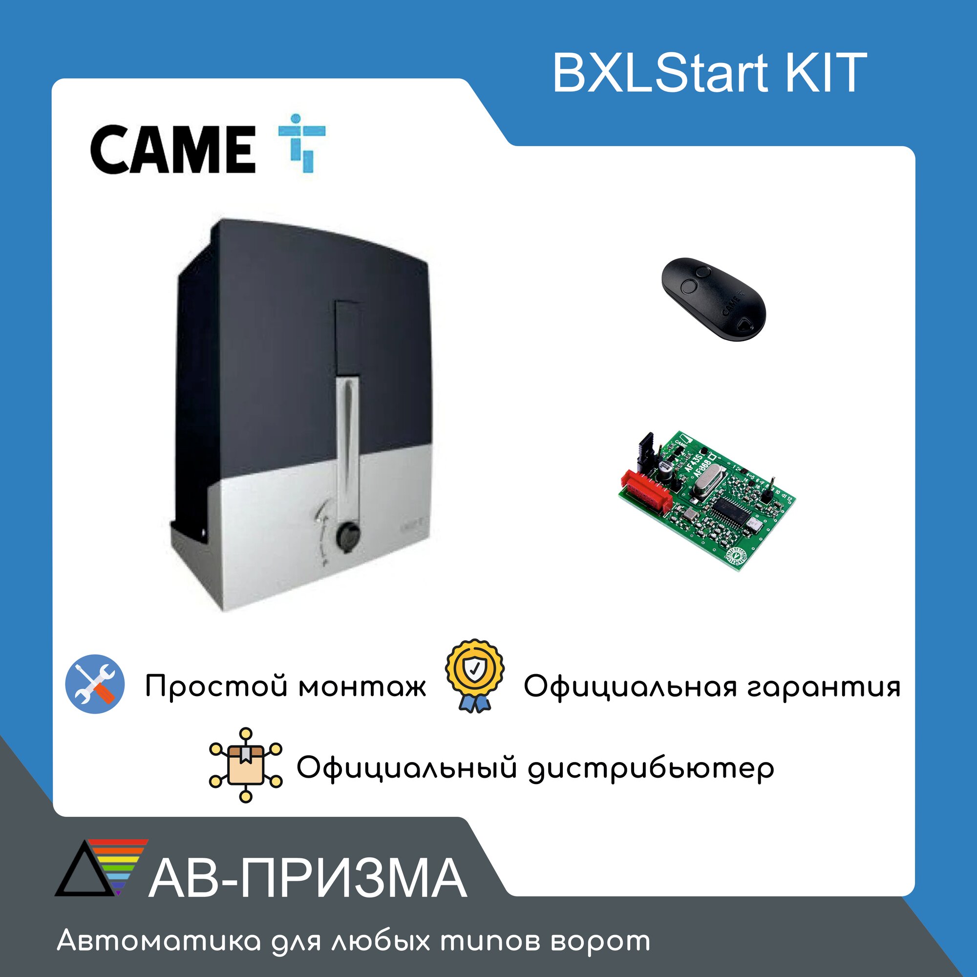 BXLStart KIT Комплект привода для откатных ворот CAME до 400 кг. Привод, радиоприёмник, пульт.