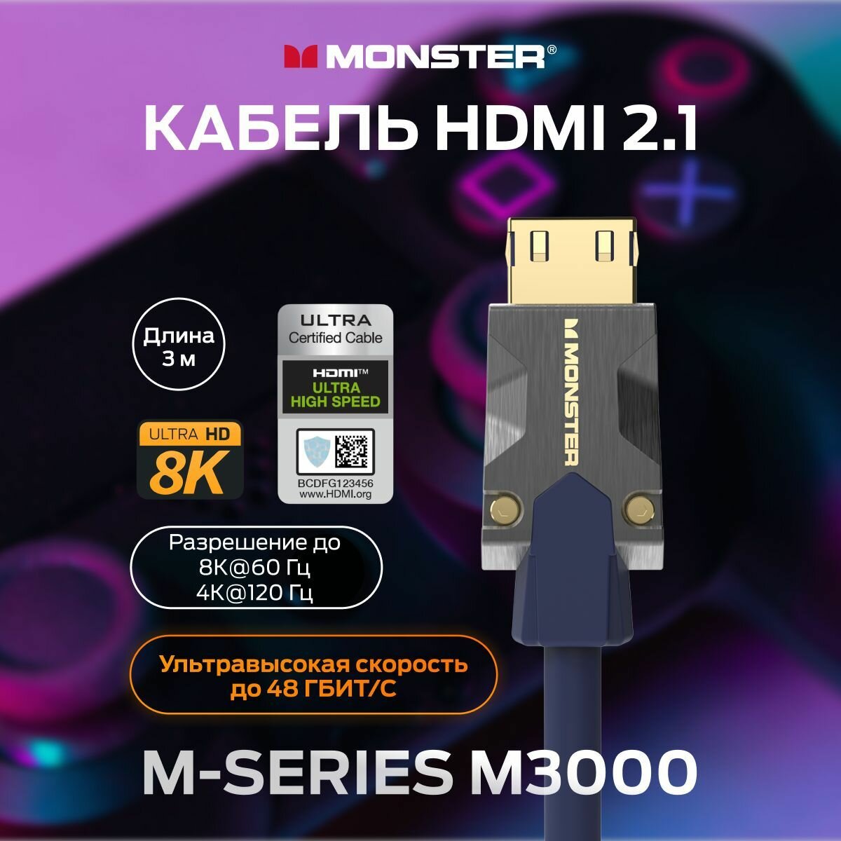 Monster Cable Mseries M3000, HDMI кабель, 8K, UHS, 3m