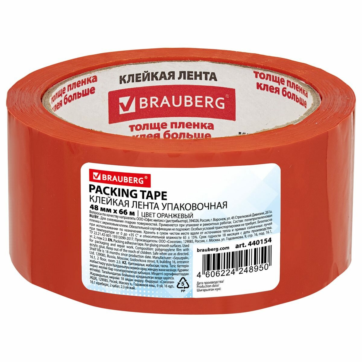 Клейкая лента (скотч) упаковочная Brauberg (48мм х 66м, 45мкм, оранжевая) (440154), 36шт.