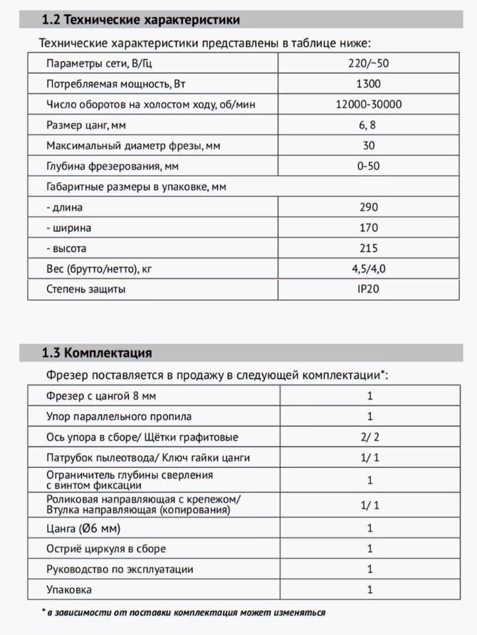 Фрезеры Аккумуляторные Фрезер электрический Brait BRE 8/1300