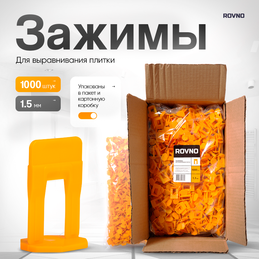 ROVNO Зажим для выравнивания плитки, 1,5мм, 1000 шт.