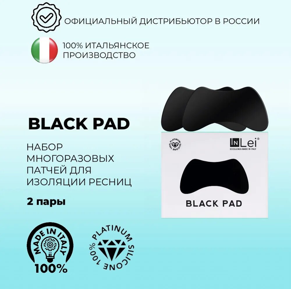 InLei Многоразовые патчи чёрные для наращивания / для ламинирования / для изоляции ресниц, упаковка 2 пары