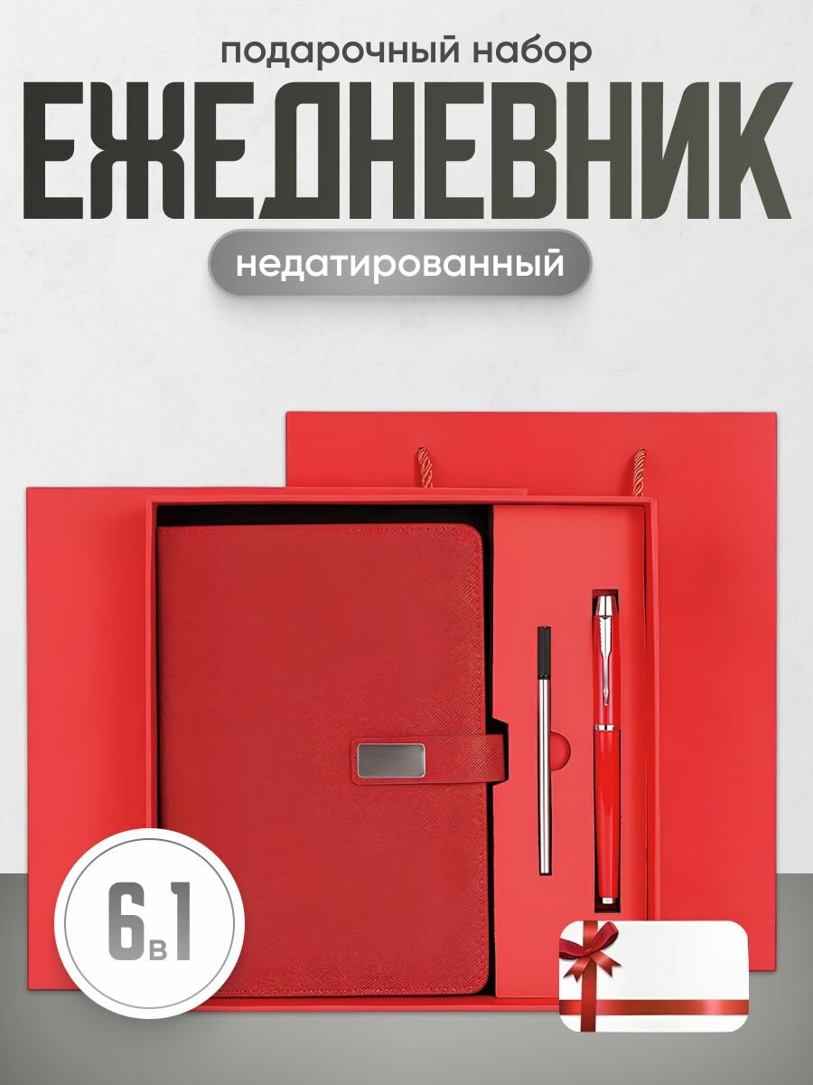 Ежедневник недатированный а5 с ручкой подарочный набор Parchment