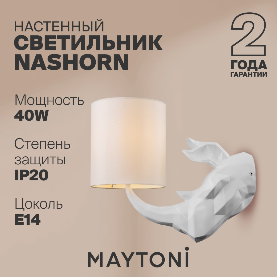 Настенный светильник Бра Maytoni Nashorn IP20 E14 MOD470WL-01W