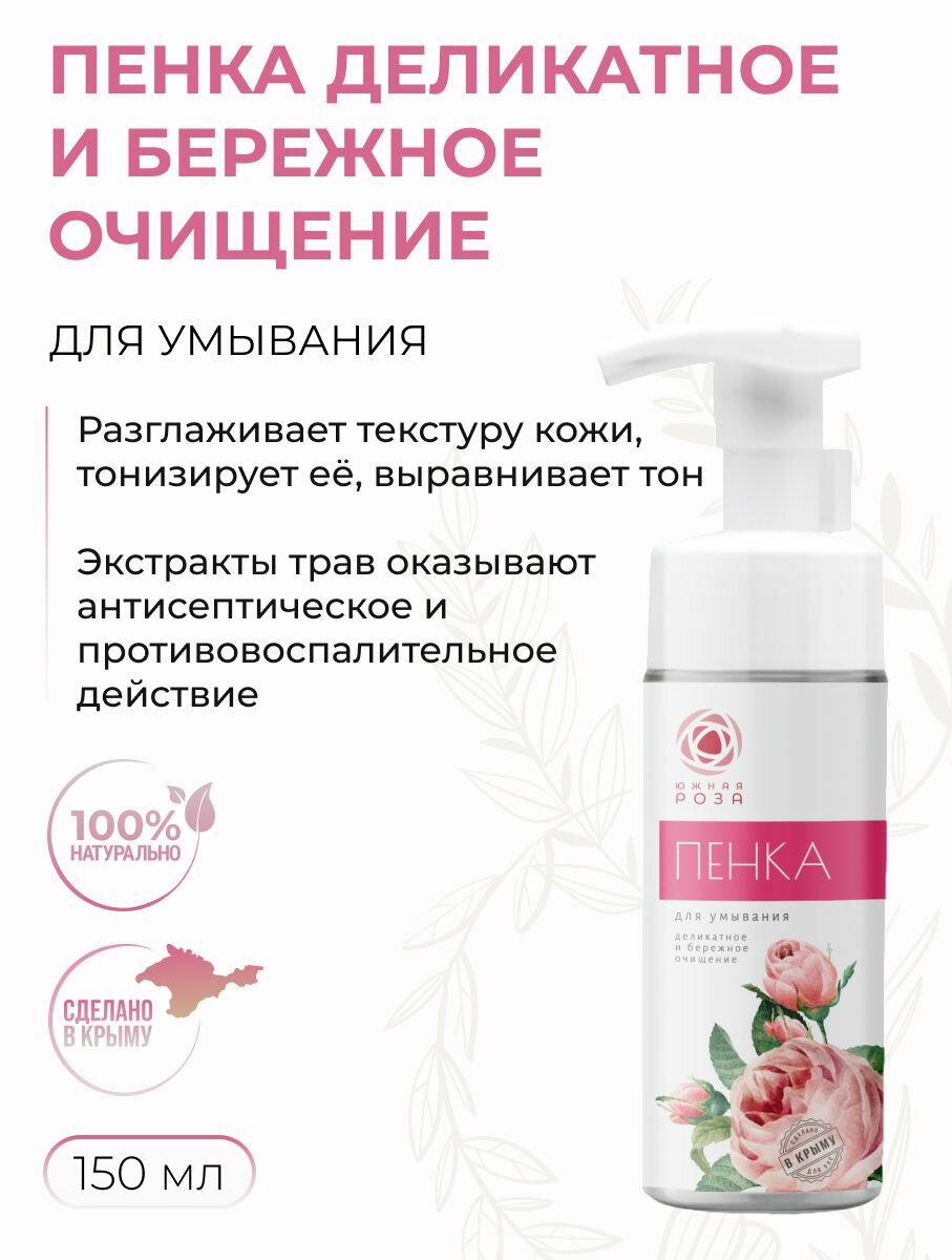 Пенка для умывания Бережное очищение с гиалуроновой кислотой и витамином C, 150 мл