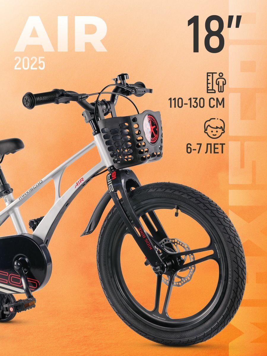 Велосипед детский двухколесный Maxiscoo AIR Pro 18" (2025) MSC-A1845P