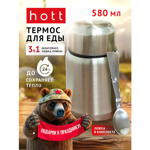 Термос для еды с контейнером и широким горлом для супа Hott silver SL-58MH-S 0,5 литра универсальный. Металлический походный школьный термос суповой для первых и вторых блюд с ложкой